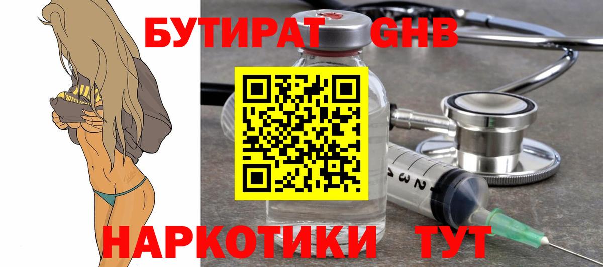 Бутират 1.4BDO Сланцы