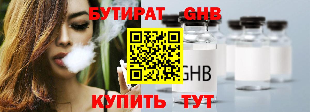 Сланцы  БУТИРАТ BDO 33%  Бутират  Вход с VPN 