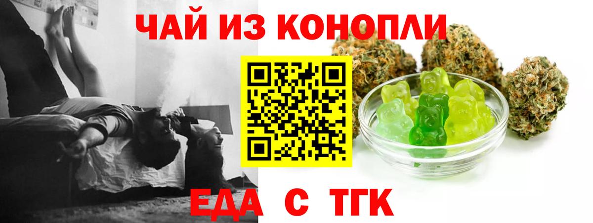 Еда ТГК марихуана  Вход с VPN  Сланцы 