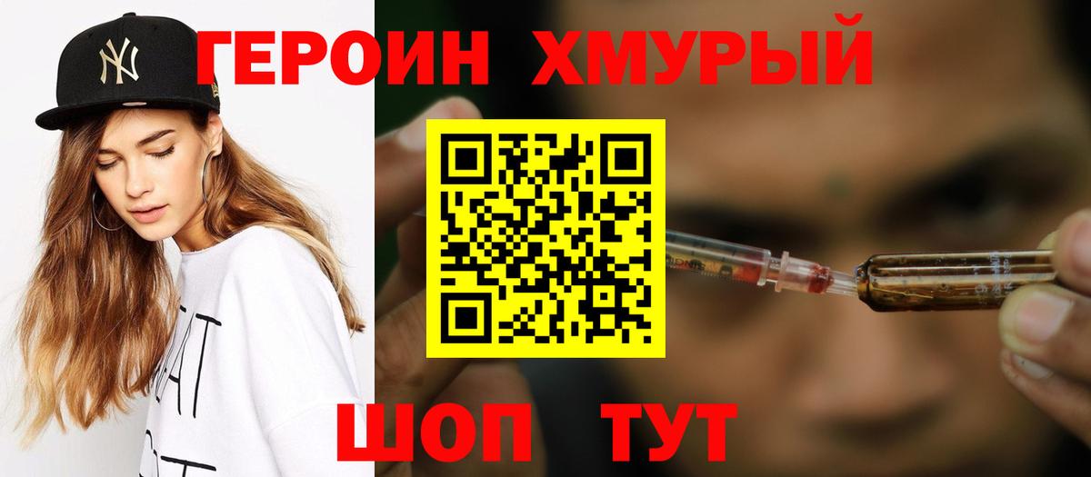 Героин гречка Сланцы