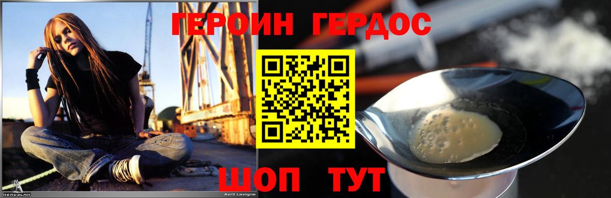 ГЕРОИН белый  Вход с VPN  Сланцы 