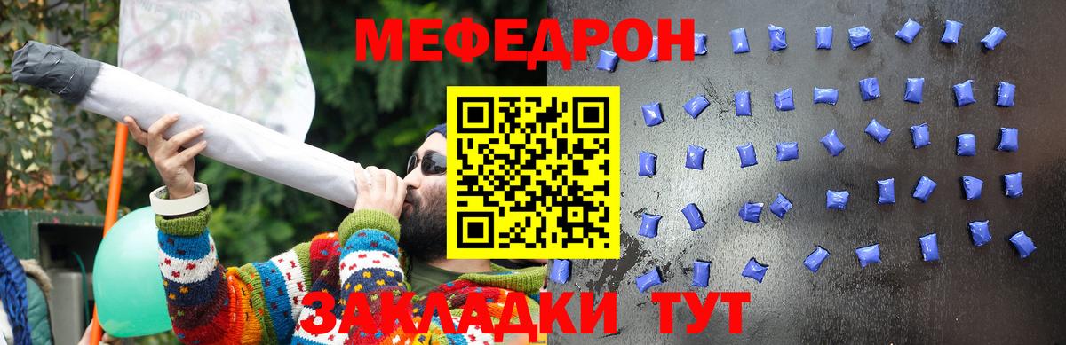МЯУ-МЯУ  МЯУ-МЯУ мяу мяу  Вход с VPN  Сланцы  МЕФ VHQ 