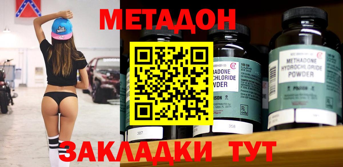 Метадон кристалл  Вход с VPN  Сланцы 